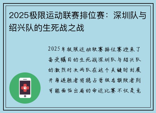 2025极限运动联赛排位赛：深圳队与绍兴队的生死战之战