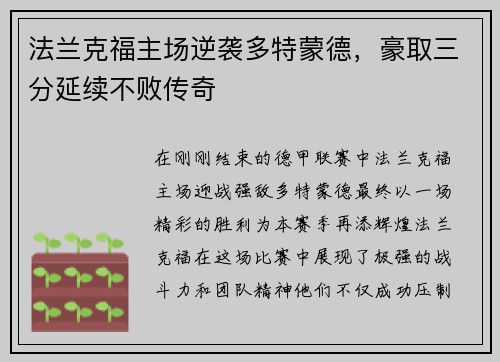 法兰克福主场逆袭多特蒙德，豪取三分延续不败传奇