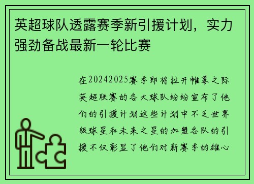 英超球队透露赛季新引援计划，实力强劲备战最新一轮比赛