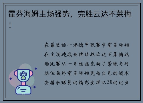 霍芬海姆主场强势，完胜云达不莱梅！